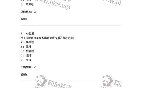 807019-抗寄生虫药-174543_军队文职(1)_01.军队文职真题-专业课_（全）版本一（历年真题+章节练习+模拟题）_药学(军队文职)_历年真题_题目+解析