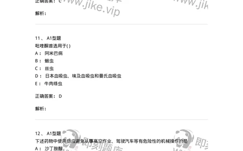 807019-抗寄生虫药-174543_军队文职(1)_01.军队文职真题-专业课_（全）版本一（历年真题+章节练习+模拟题）_药学(军队文职)_历年真题_题目+解析