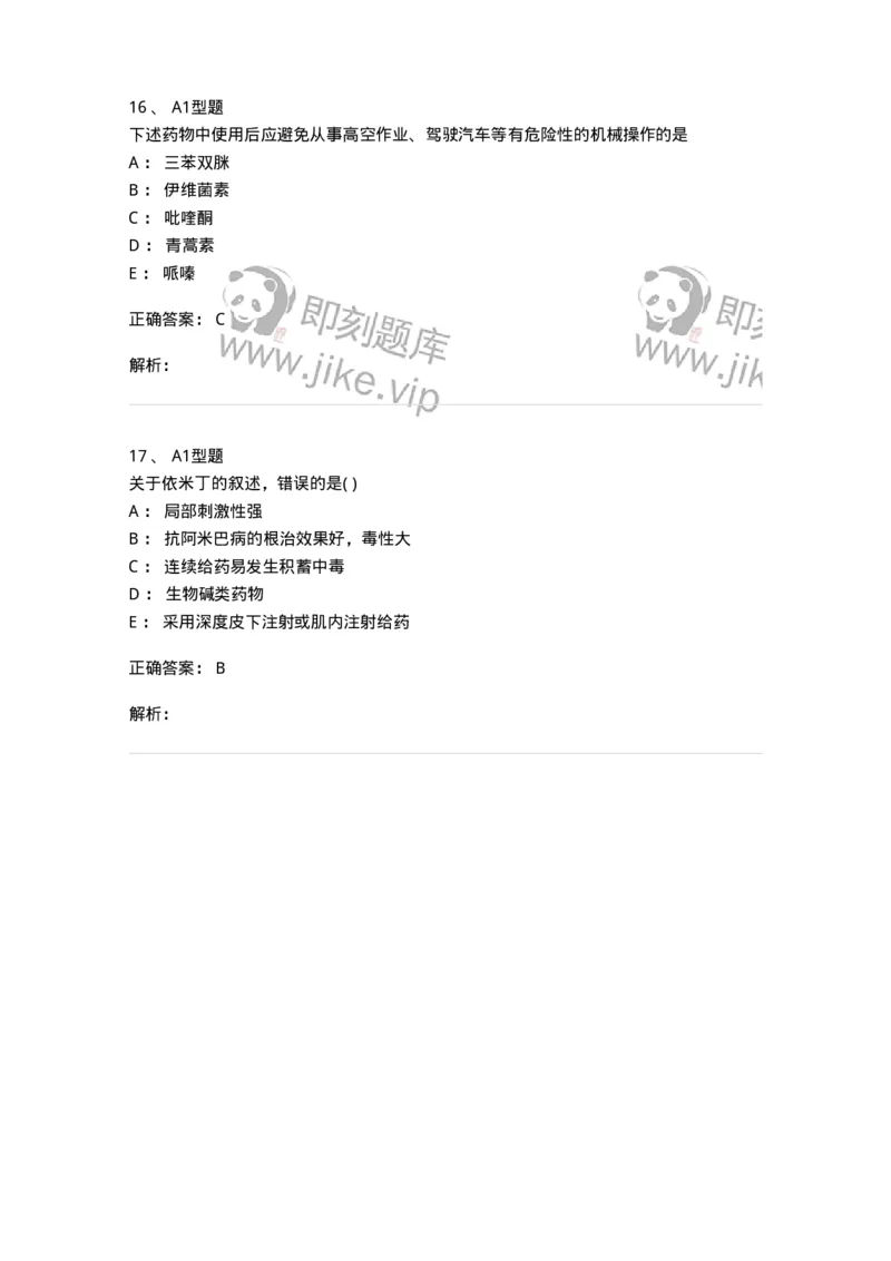 807019-抗寄生虫药-174543_军队文职(1)_01.军队文职真题-专业课_（全）版本一（历年真题+章节练习+模拟题）_药学(军队文职)_历年真题_题目+解析