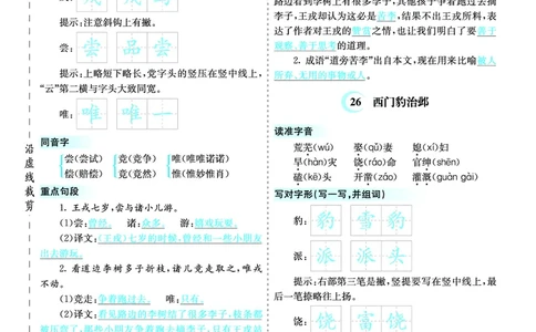 四（上）语文第八单元核心考点清单_上册_四（上）语文1-8单元核心重点