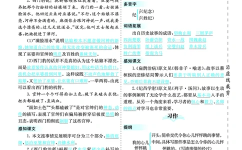 四（上）语文第八单元核心考点清单_上册_四（上）语文1-8单元核心重点