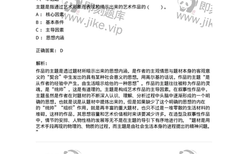 61010401-第1章　艺术作品的层次-194348_军队文职(1)_01.军队文职真题-专业课_（全）版本一（历年真题+章节练习+模拟题）_美术(军队文职)_章节练习_题目+解析