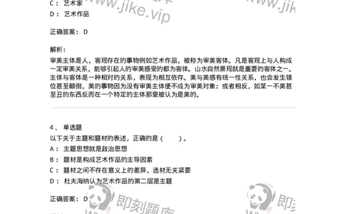 61010401-第1章　艺术作品的层次-194348_军队文职(1)_01.军队文职真题-专业课_（全）版本一（历年真题+章节练习+模拟题）_美术(军队文职)_章节练习_题目+解析