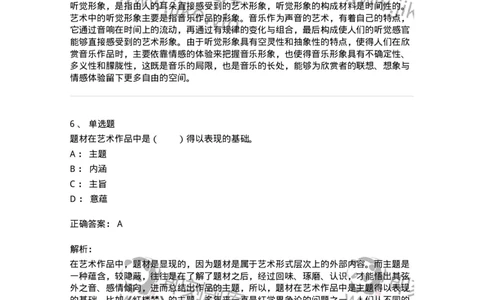 61010401-第1章　艺术作品的层次-194348_军队文职(1)_01.军队文职真题-专业课_（全）版本一（历年真题+章节练习+模拟题）_美术(军队文职)_章节练习_题目+解析