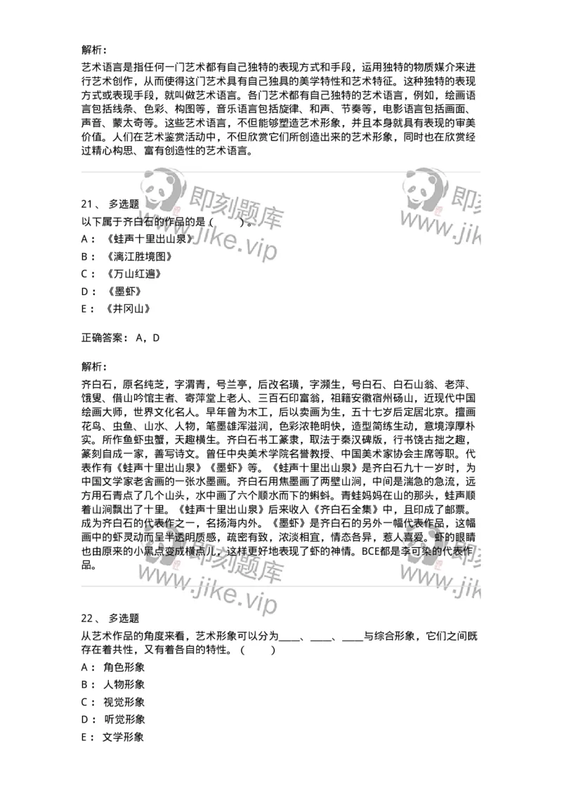 61010401-第1章　艺术作品的层次-194348_军队文职(1)_01.军队文职真题-专业课_（全）版本一（历年真题+章节练习+模拟题）_美术(军队文职)_章节练习_题目+解析