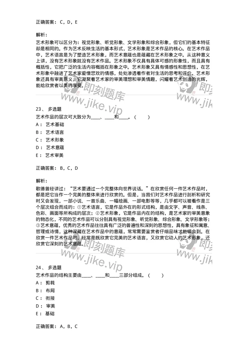 61010401-第1章　艺术作品的层次-194348_军队文职(1)_01.军队文职真题-专业课_（全）版本一（历年真题+章节练习+模拟题）_美术(军队文职)_章节练习_题目+解析