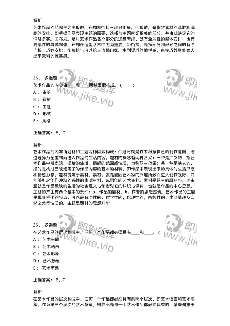 61010401-第1章　艺术作品的层次-194348_军队文职(1)_01.军队文职真题-专业课_（全）版本一（历年真题+章节练习+模拟题）_美术(军队文职)_章节练习_题目+解析