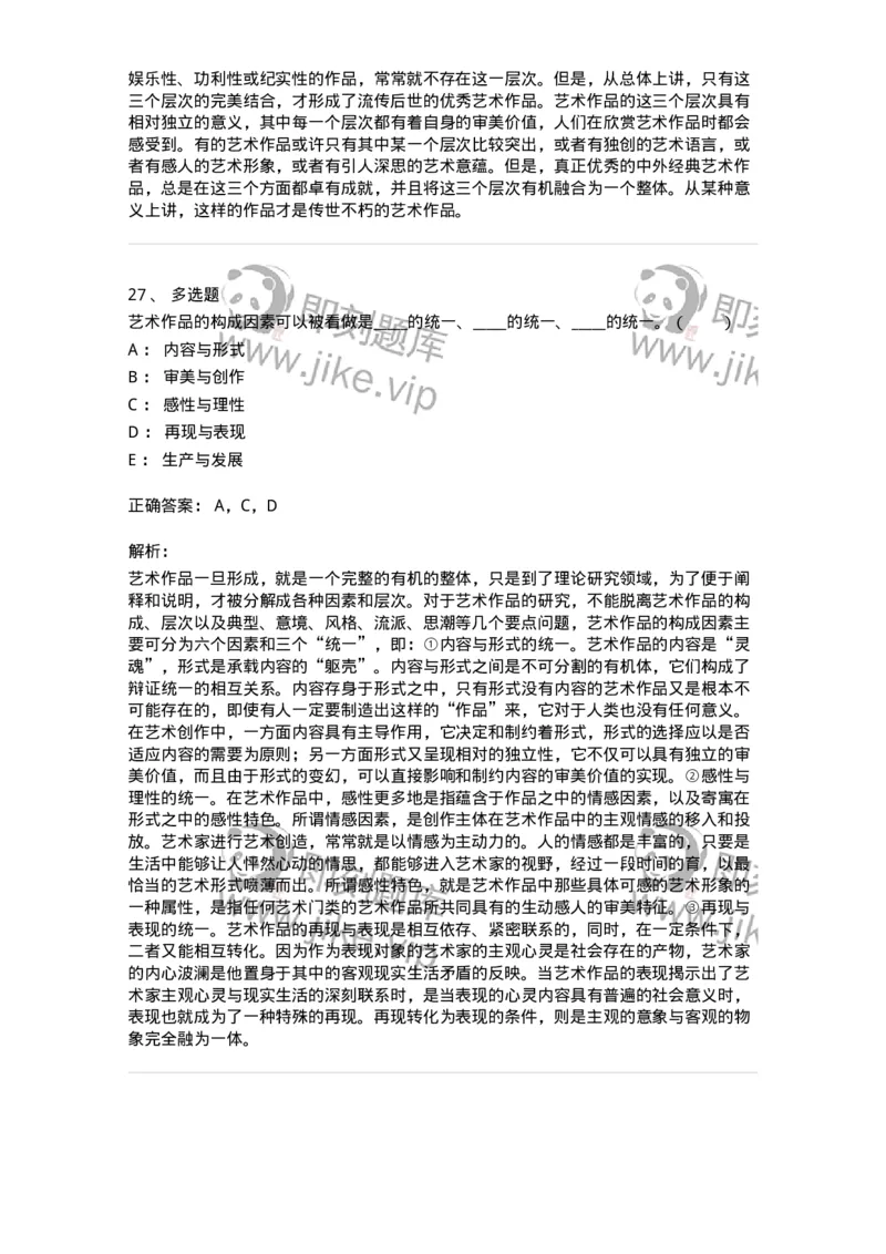 61010401-第1章　艺术作品的层次-194348_军队文职(1)_01.军队文职真题-专业课_（全）版本一（历年真题+章节练习+模拟题）_美术(军队文职)_章节练习_题目+解析