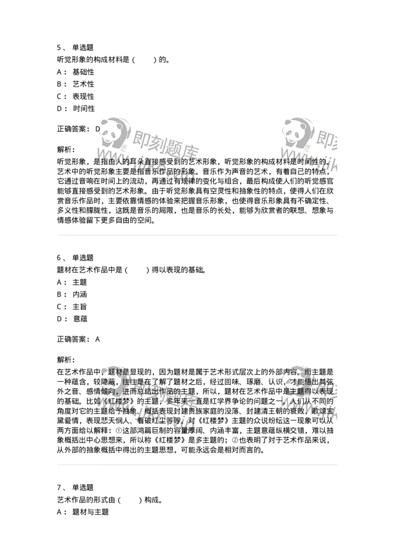 61010401-第1章　艺术作品的层次-194348_军队文职(1)_01.军队文职真题-专业课_（全）版本一（历年真题+章节练习+模拟题）_美术(军队文职)_章节练习_题目+解析