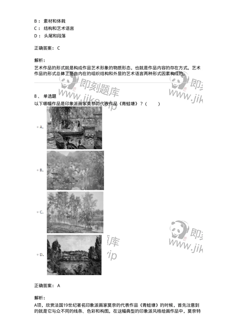 61010401-第1章　艺术作品的层次-194348_军队文职(1)_01.军队文职真题-专业课_（全）版本一（历年真题+章节练习+模拟题）_美术(军队文职)_章节练习_题目+解析