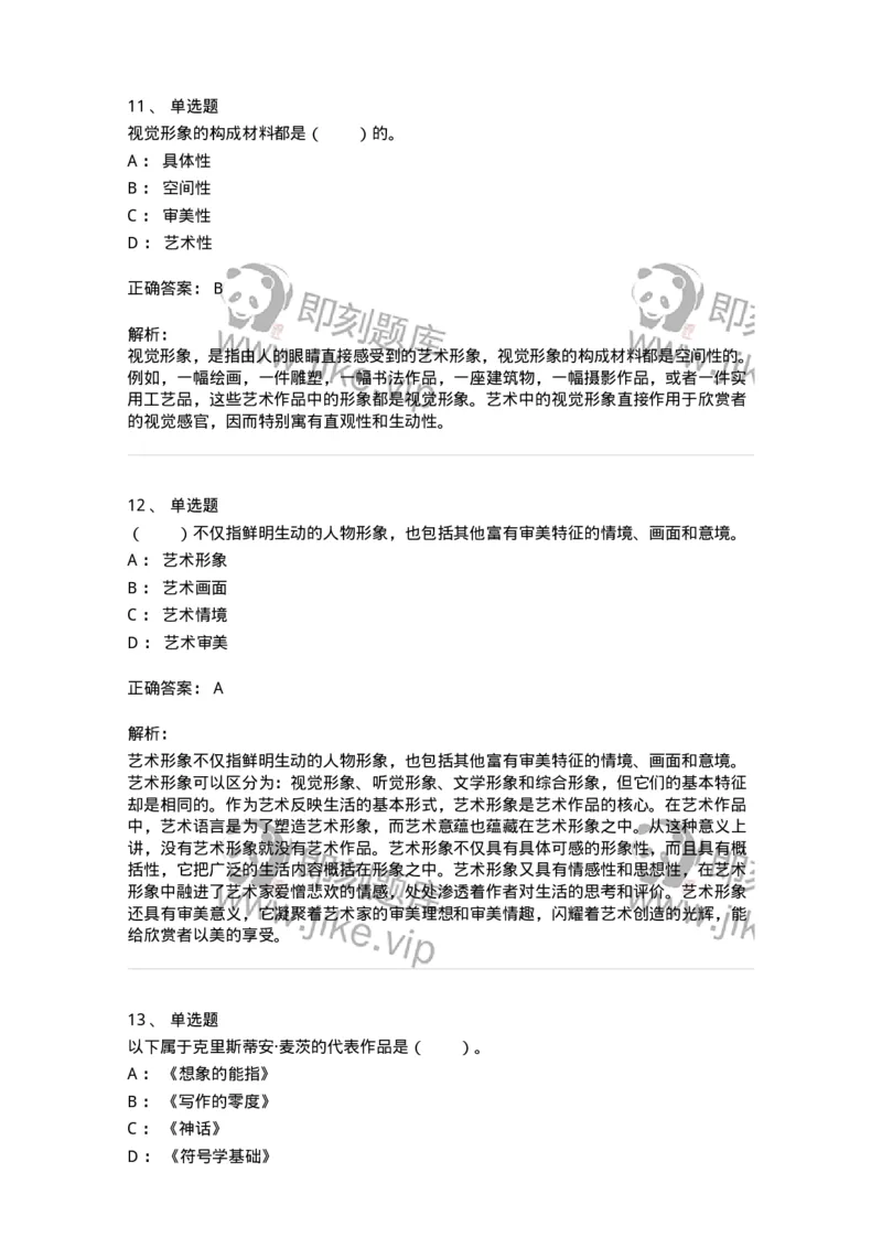 61010401-第1章　艺术作品的层次-194348_军队文职(1)_01.军队文职真题-专业课_（全）版本一（历年真题+章节练习+模拟题）_美术(军队文职)_章节练习_题目+解析