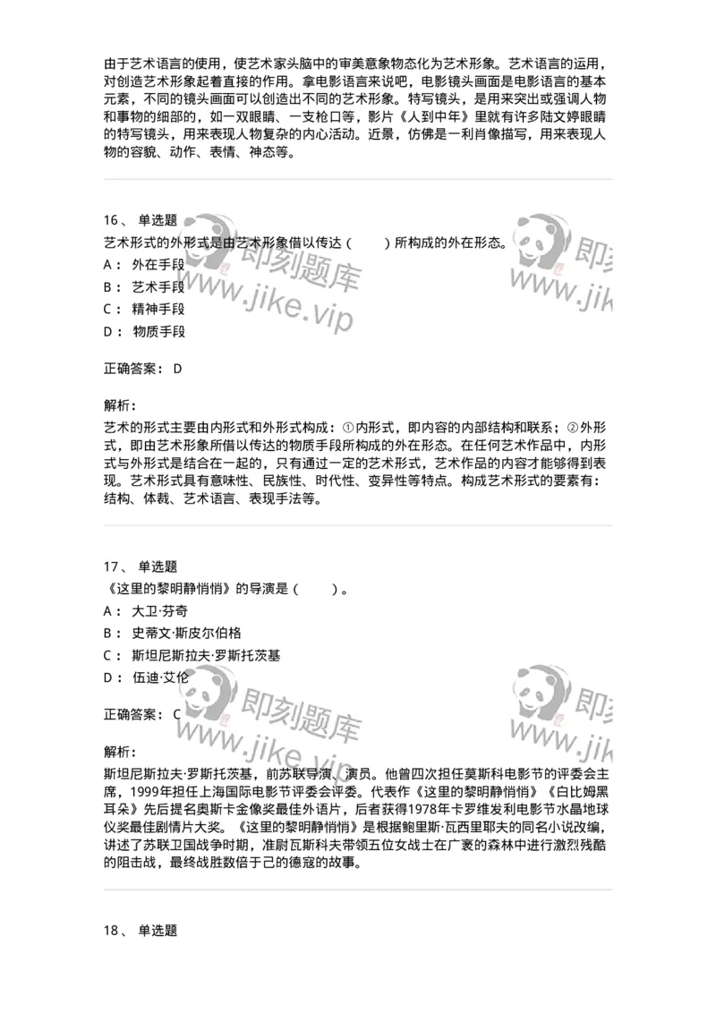 61010401-第1章　艺术作品的层次-194348_军队文职(1)_01.军队文职真题-专业课_（全）版本一（历年真题+章节练习+模拟题）_美术(军队文职)_章节练习_题目+解析