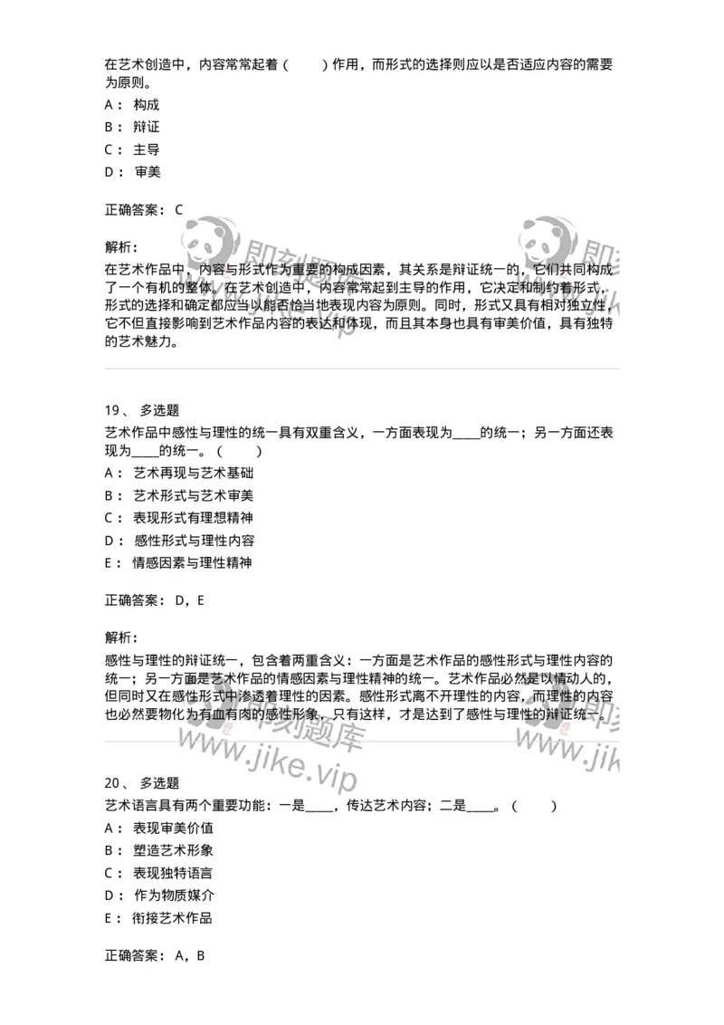 61010401-第1章　艺术作品的层次-194348_军队文职(1)_01.军队文职真题-专业课_（全）版本一（历年真题+章节练习+模拟题）_美术(军队文职)_章节练习_题目+解析