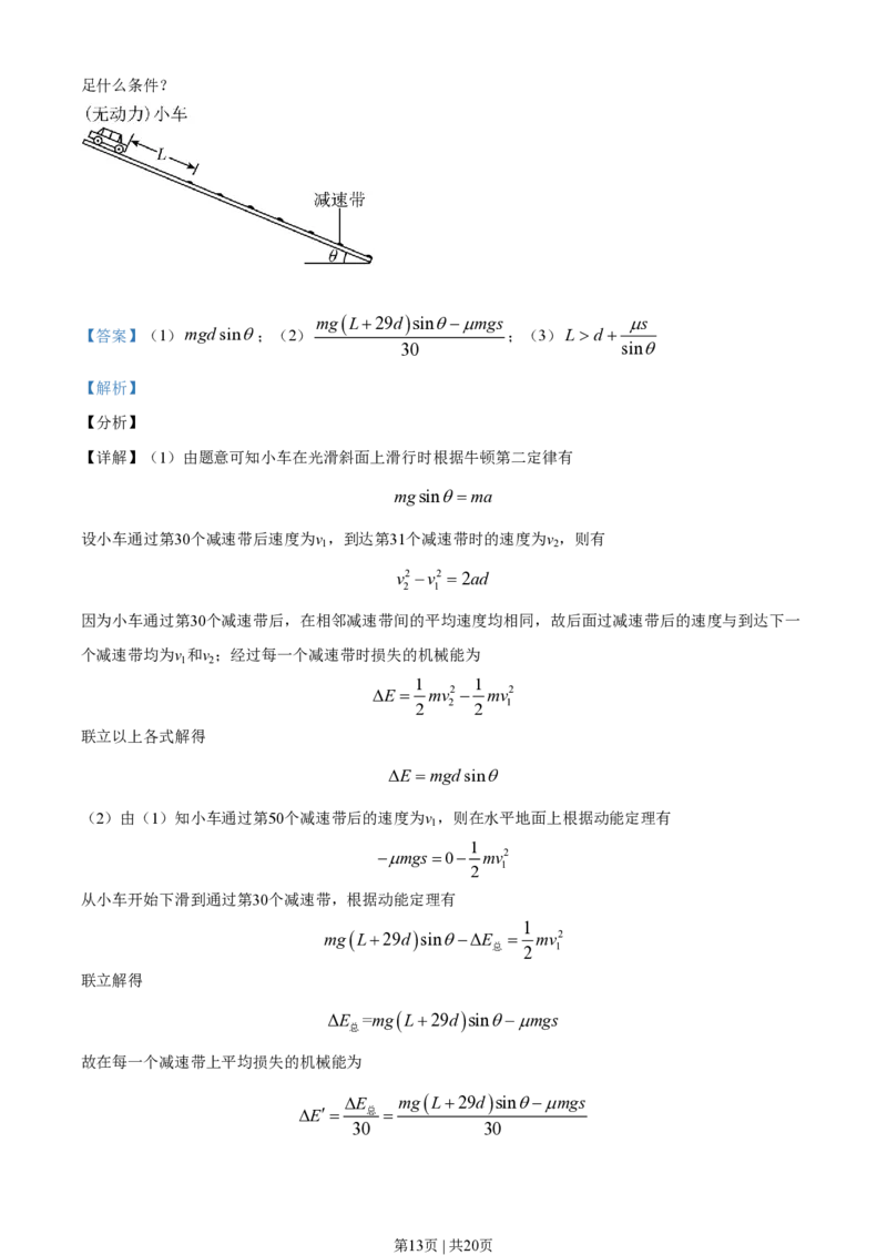 2021年高考物理试卷（全国甲卷）（解析卷）_物理历年高考真题_新&middot;PDF版2008-2025&middot;高考物理真题_物理（按试卷类型分类）2008-2025_全国卷&middot;物理（2008-2024）