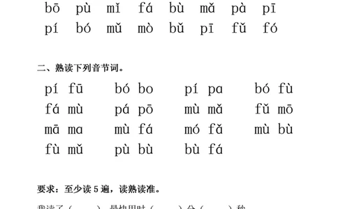 拼音专项练习题20套_拼音专项