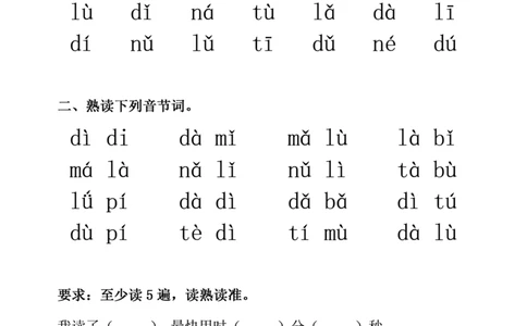 拼音专项练习题20套_拼音专项
