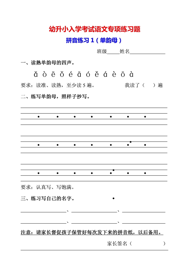 拼音专项练习题20套_拼音专项