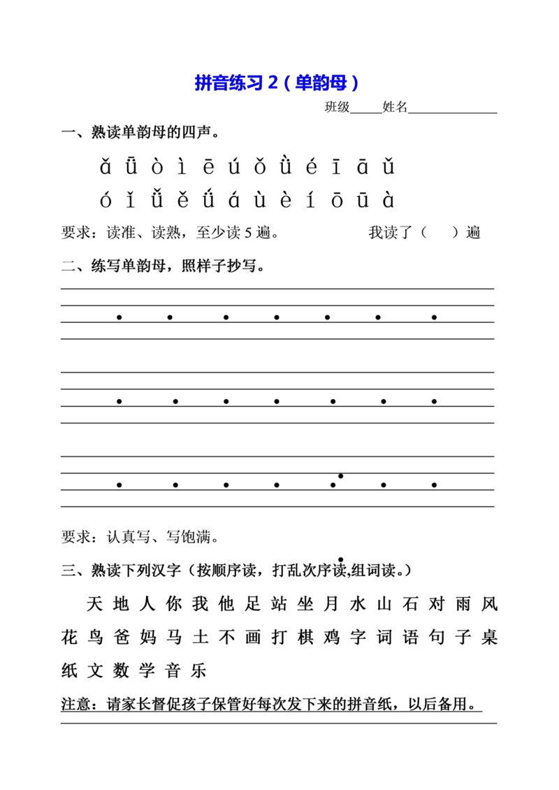 拼音专项练习题20套_拼音专项