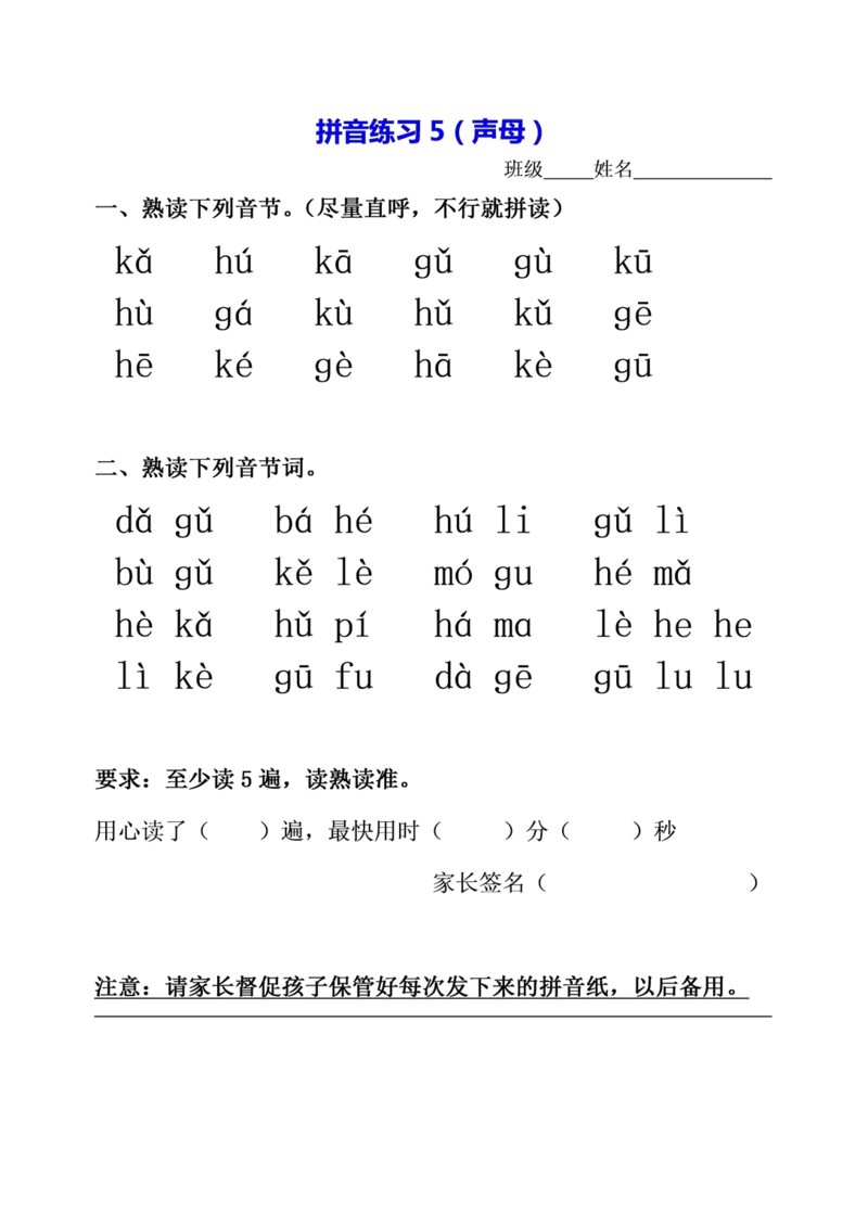 拼音专项练习题20套_拼音专项