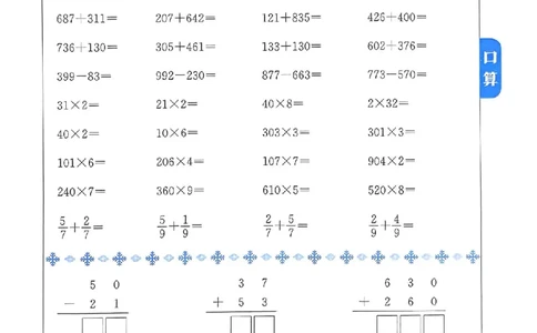 25春黄冈小状元计算打卡人教数学3上_三年级上下册资料_53黄冈多个品牌系列资料_数学