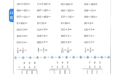 25春黄冈小状元计算打卡人教数学3上_三年级上下册资料_53黄冈多个品牌系列资料_数学