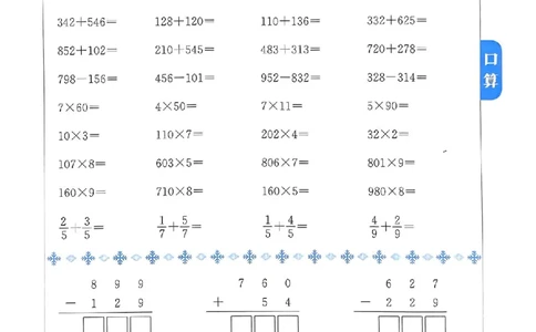 25春黄冈小状元计算打卡人教数学3上_三年级上下册资料_53黄冈多个品牌系列资料_数学