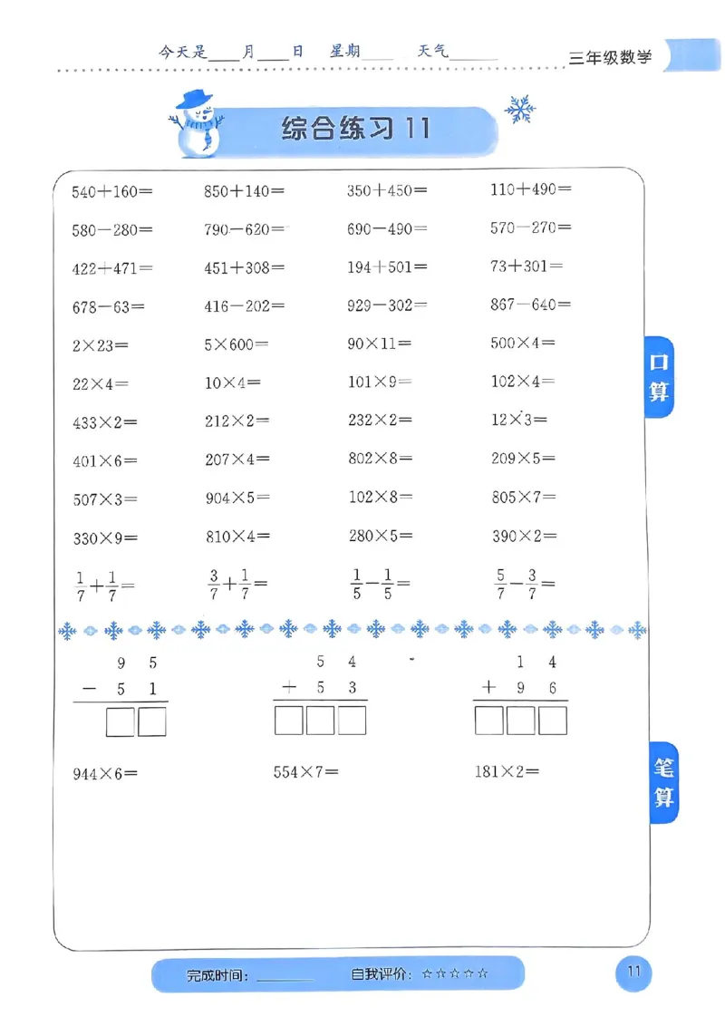 25春黄冈小状元计算打卡人教数学3上_三年级上下册资料_53黄冈多个品牌系列资料_数学
