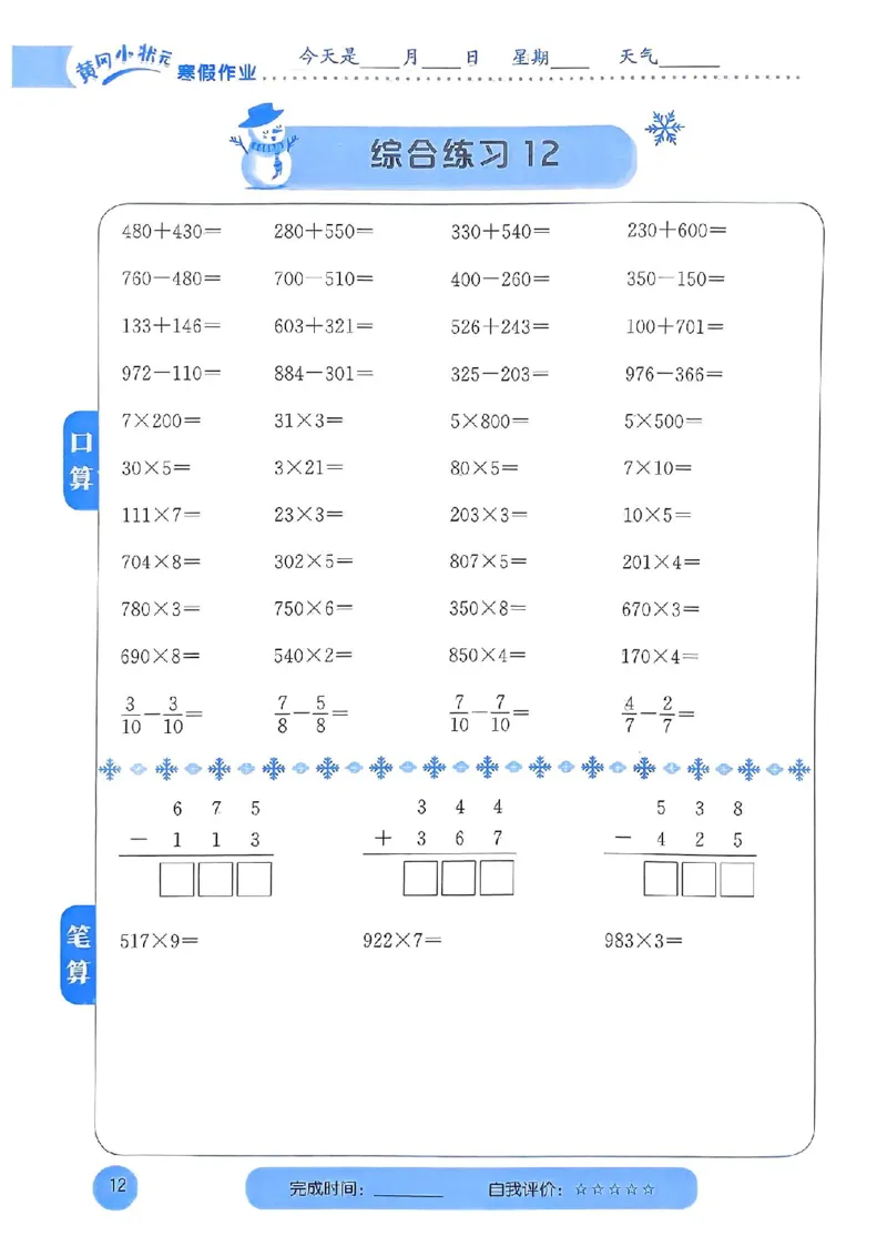 25春黄冈小状元计算打卡人教数学3上_三年级上下册资料_53黄冈多个品牌系列资料_数学