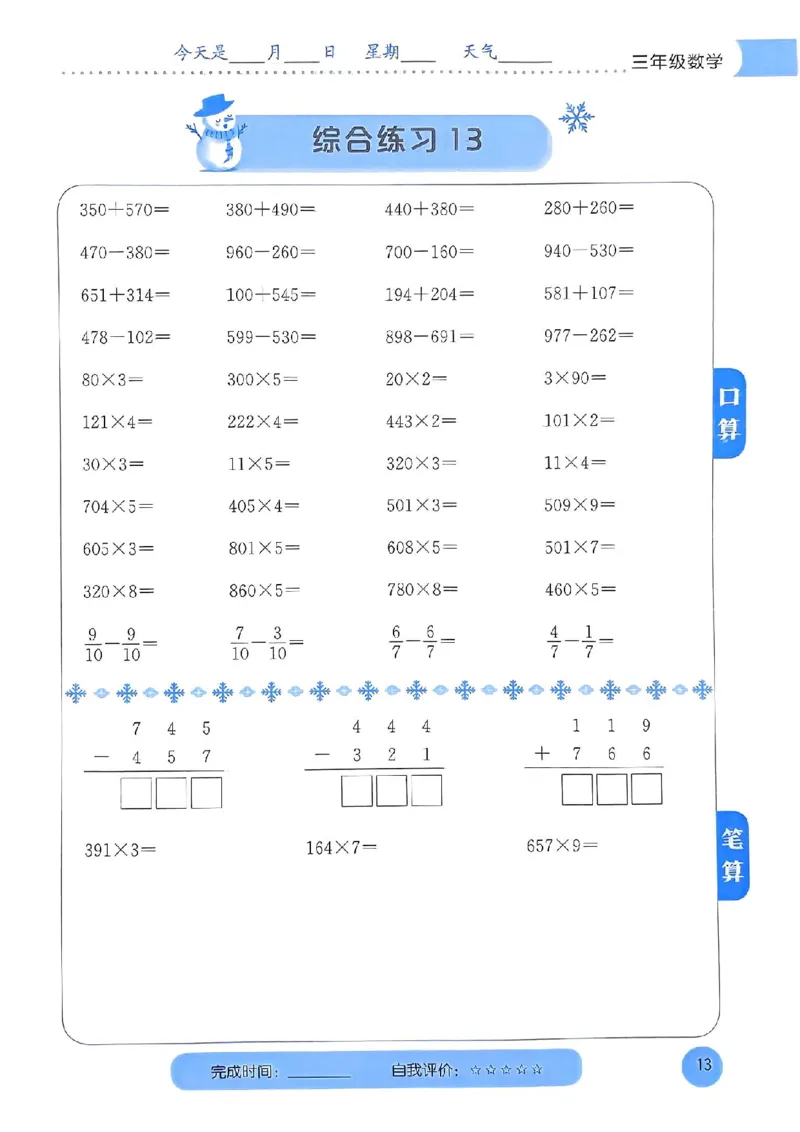 25春黄冈小状元计算打卡人教数学3上_三年级上下册资料_53黄冈多个品牌系列资料_数学