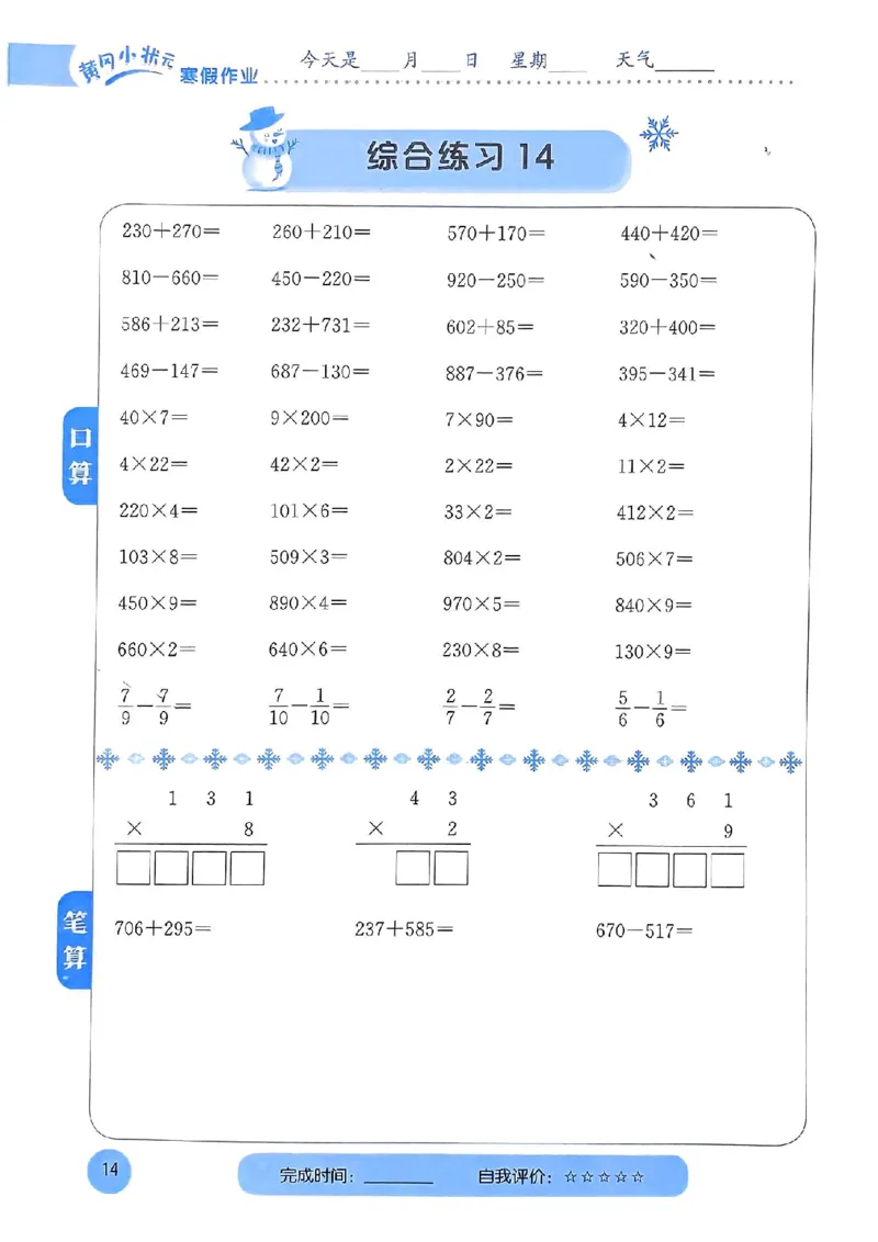 25春黄冈小状元计算打卡人教数学3上_三年级上下册资料_53黄冈多个品牌系列资料_数学