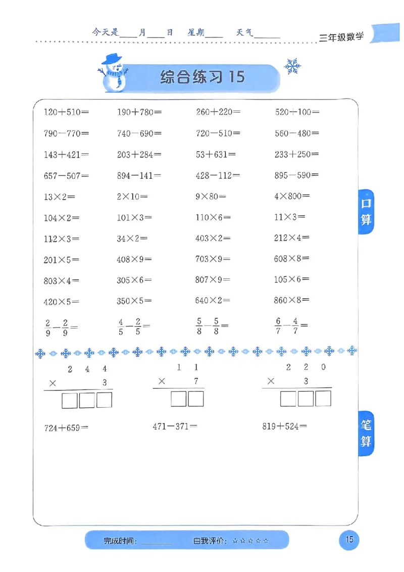 25春黄冈小状元计算打卡人教数学3上_三年级上下册资料_53黄冈多个品牌系列资料_数学