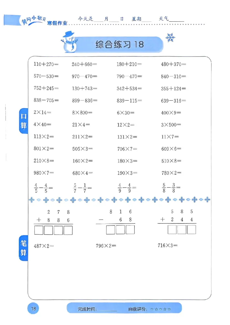 25春黄冈小状元计算打卡人教数学3上_三年级上下册资料_53黄冈多个品牌系列资料_数学