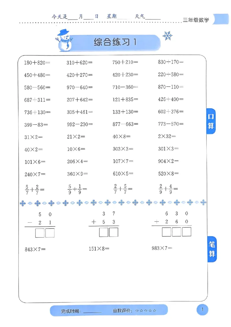25春黄冈小状元计算打卡人教数学3上_三年级上下册资料_53黄冈多个品牌系列资料_数学
