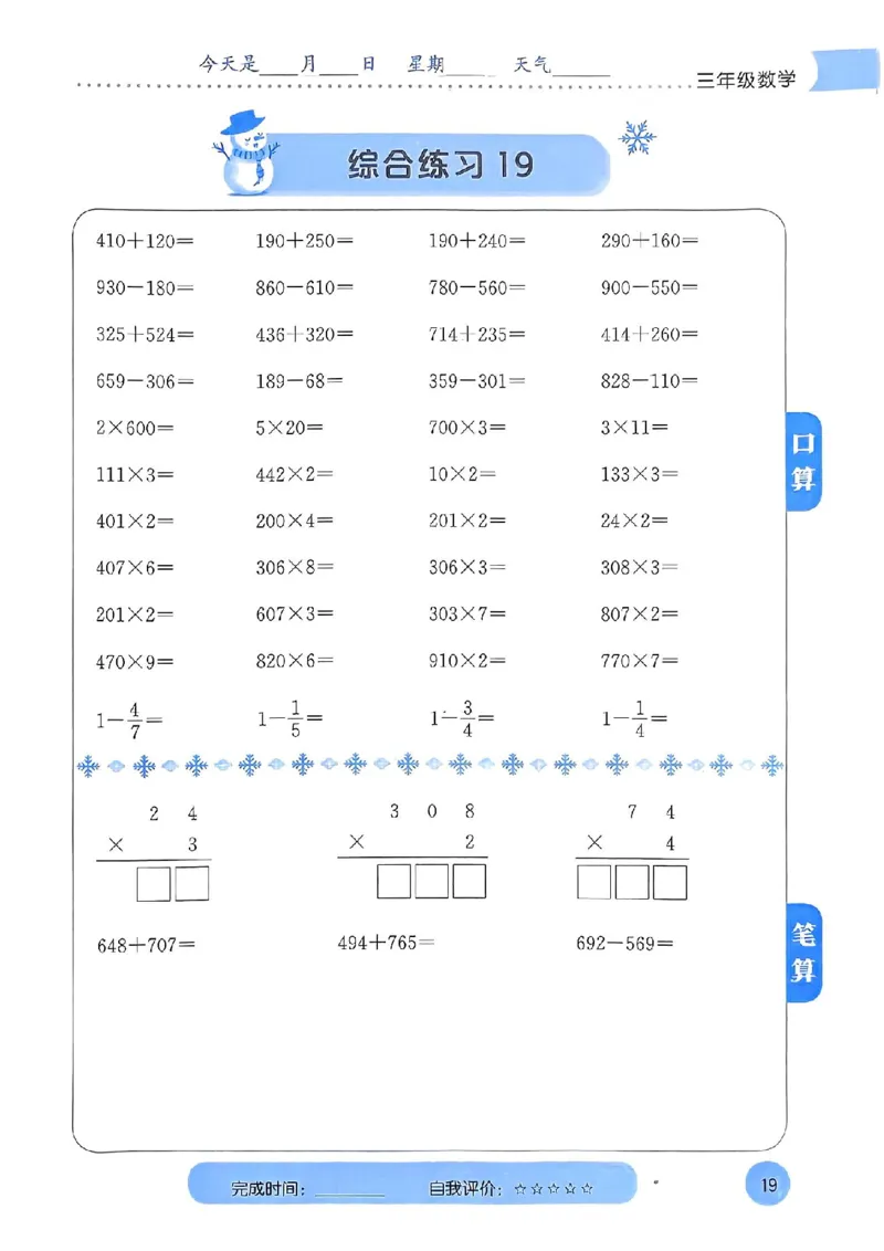 25春黄冈小状元计算打卡人教数学3上_三年级上下册资料_53黄冈多个品牌系列资料_数学