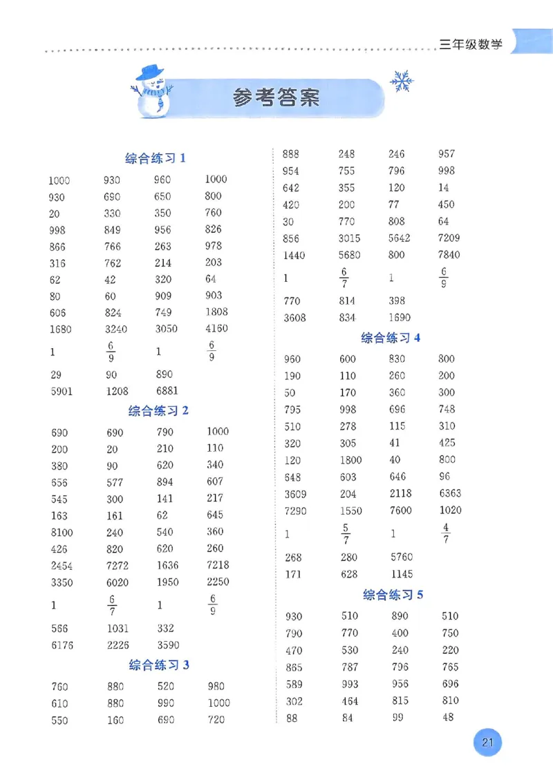 25春黄冈小状元计算打卡人教数学3上_三年级上下册资料_53黄冈多个品牌系列资料_数学