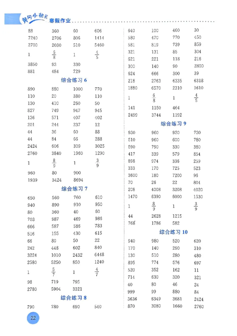 25春黄冈小状元计算打卡人教数学3上_三年级上下册资料_53黄冈多个品牌系列资料_数学