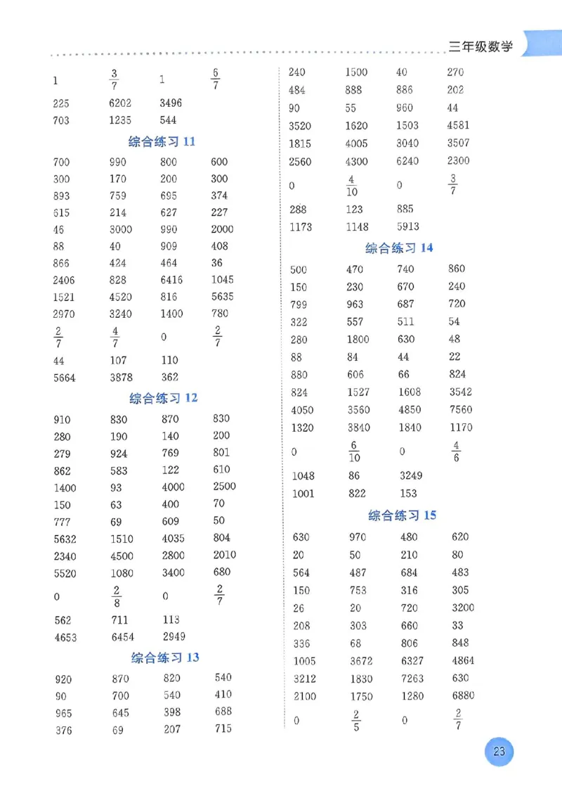 25春黄冈小状元计算打卡人教数学3上_三年级上下册资料_53黄冈多个品牌系列资料_数学