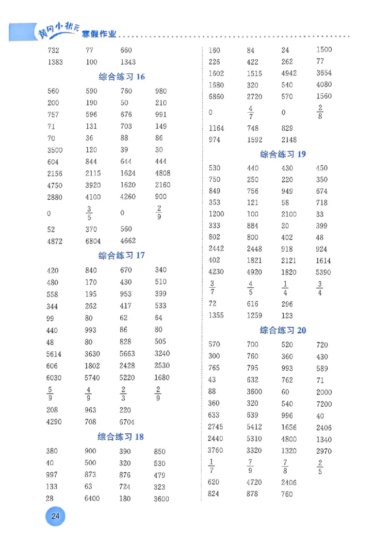 25春黄冈小状元计算打卡人教数学3上_三年级上下册资料_53黄冈多个品牌系列资料_数学