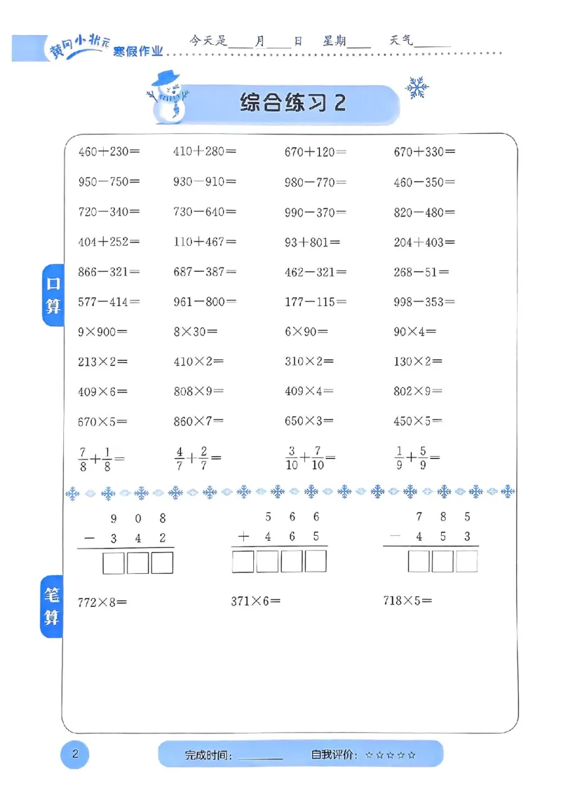 25春黄冈小状元计算打卡人教数学3上_三年级上下册资料_53黄冈多个品牌系列资料_数学