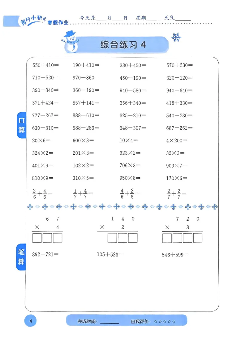 25春黄冈小状元计算打卡人教数学3上_三年级上下册资料_53黄冈多个品牌系列资料_数学