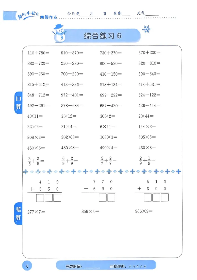 25春黄冈小状元计算打卡人教数学3上_三年级上下册资料_53黄冈多个品牌系列资料_数学