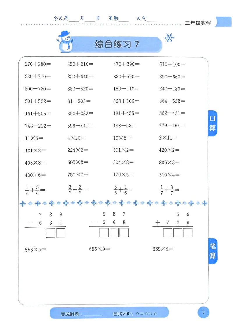 25春黄冈小状元计算打卡人教数学3上_三年级上下册资料_53黄冈多个品牌系列资料_数学