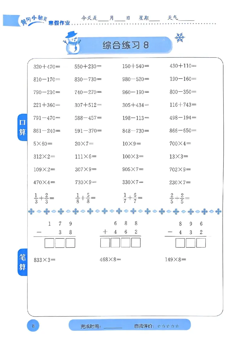 25春黄冈小状元计算打卡人教数学3上_三年级上下册资料_53黄冈多个品牌系列资料_数学