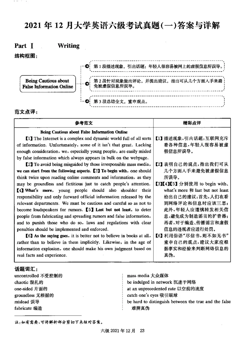 2021.12英语六级解析第1套_大学英语四级+六级_六级真题_六级真题_2021年12月CET6题+解+音频_03、答案解析