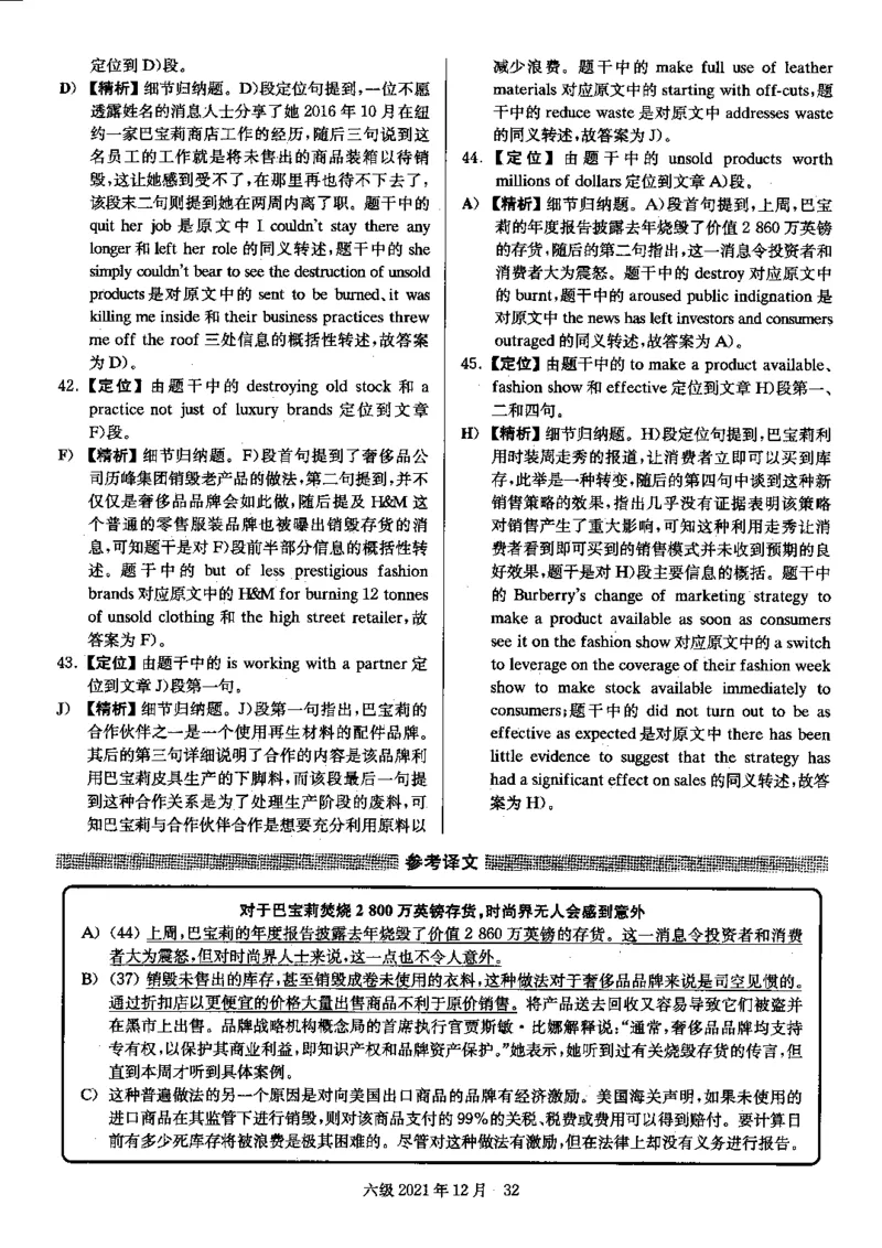 2021.12英语六级解析第1套_大学英语四级+六级_六级真题_六级真题_2021年12月CET6题+解+音频_03、答案解析