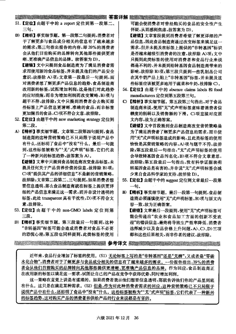 2021.12英语六级解析第1套_大学英语四级+六级_六级真题_六级真题_2021年12月CET6题+解+音频_03、答案解析