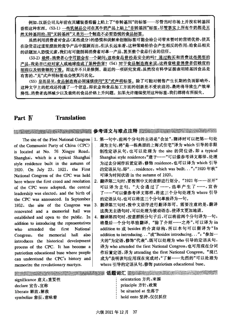 2021.12英语六级解析第1套_大学英语四级+六级_六级真题_六级真题_2021年12月CET6题+解+音频_03、答案解析