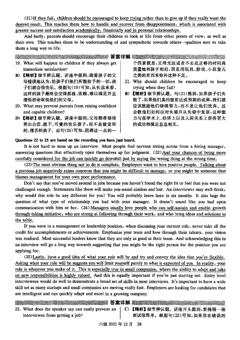 2021.12英语六级解析第1套_大学英语四级+六级_六级真题_六级真题_2021年12月CET6题+解+音频_03、答案解析