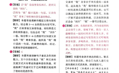 五年级答案解析木头马阅读-副本_26版高效阅读88篇五年级