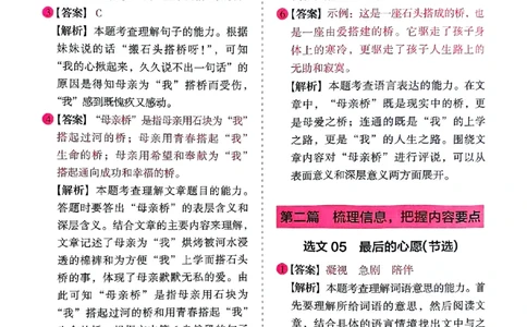 五年级答案解析木头马阅读-副本_26版高效阅读88篇五年级